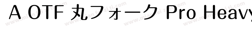  A OTF 丸フォーク Pro Heavy 下载字体转换